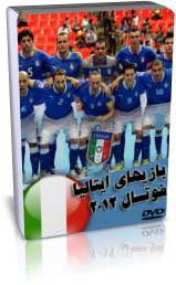 4 بازی ایتالیا جام جهانی فوتسال 2012