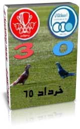 پرسپولیس 3 - 0 استقلال ( خرداد 65)