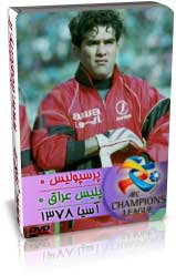 پرسپولیس 0-0 پلیس عراق - بهمن 78